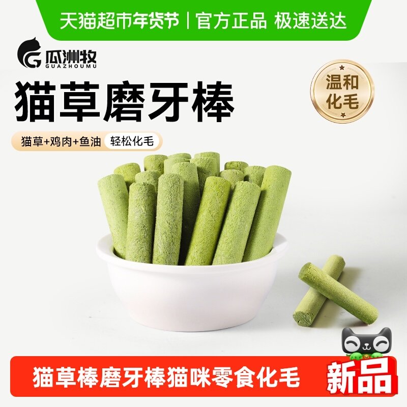 冻干猫草棒磨牙棒猫咪零食化毛球片排毛成幼猫猫草粒洁齿猫零食,宠物/宠物食品及用品,猫冻干零食,淘宝优惠券,粉丝福利购,淘宝优惠卷