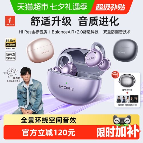 1MORE万魔S20PRO耳夹式耳机稳固