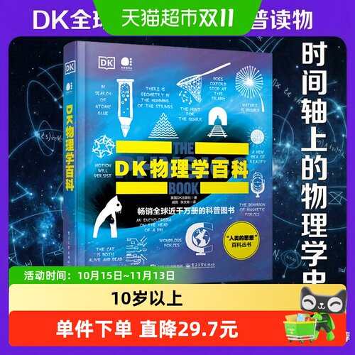 中信出版DK物理学百科世界汽车