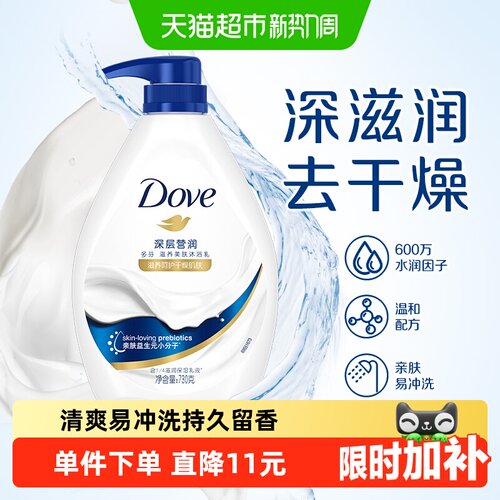 多芬深层保湿沐浴露