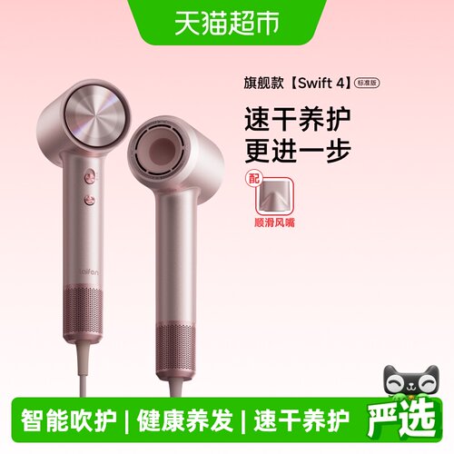 徕芬高速吹风机Swift4标准版