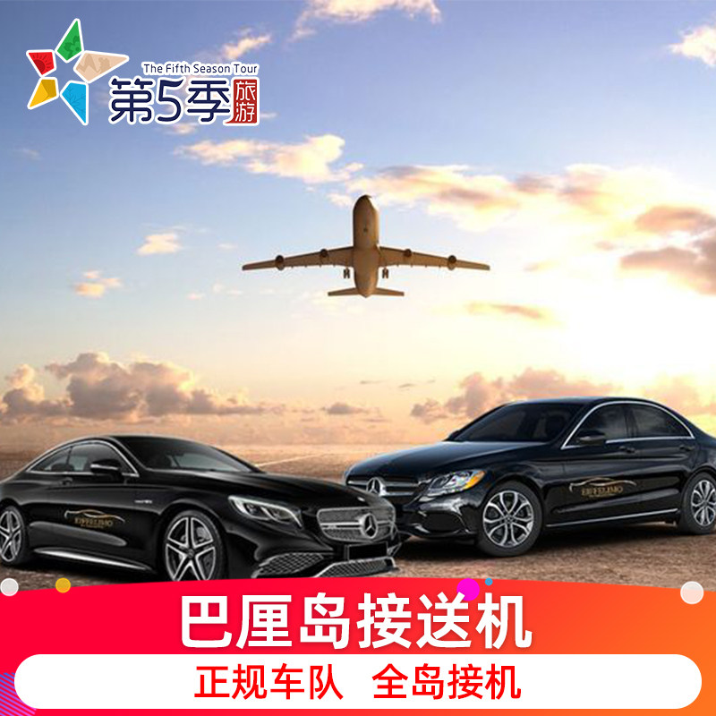 巴厘岛接机巴厘岛接送机巴厘岛机场接机举牌接机酒店送机中文客服