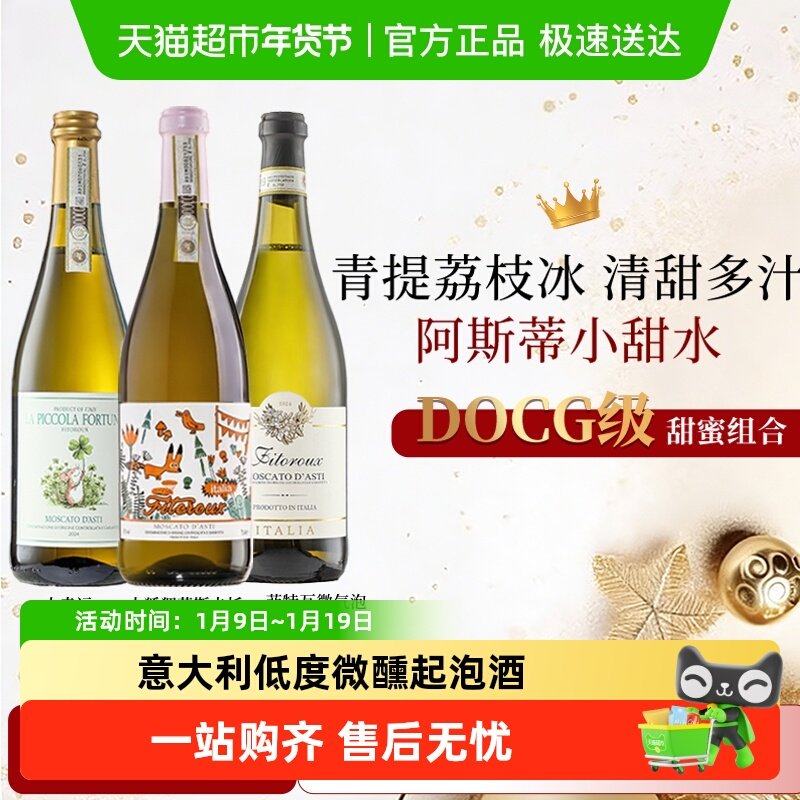 意大利原瓶进口起泡酒莫斯卡托甜白葡萄酒气泡酒过新年货送礼物