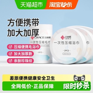 洁丽雅一次性压缩浴巾加厚加大便携式 出差旅行洁面男女清洁毛巾