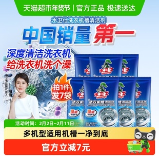水卫士洗衣机槽清洗剂除菌除螨祛味除垢清洁滚筒波轮通用 水卫仕