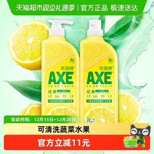 AXE/斧头牌洗洁精维E呵护柠檬清香洗碗液家庭装家用1.18kg*2