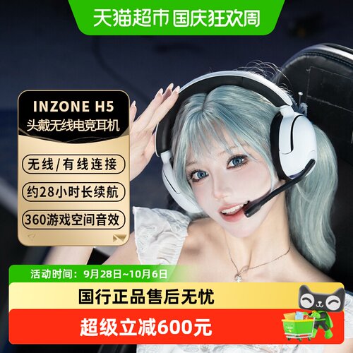 Sony索尼INZONEH5电竞低延迟耳机