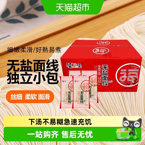 福盼福无盐面线免煮免泡即食
