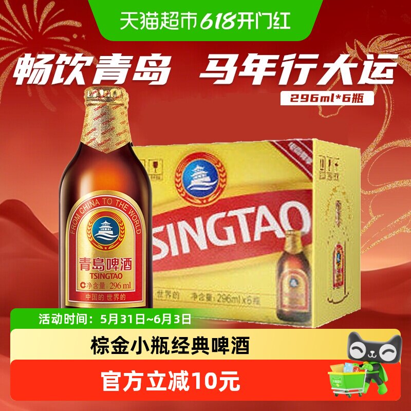青岛啤酒高端小棕金11度296ml*6瓶提盒新老包装交替发货