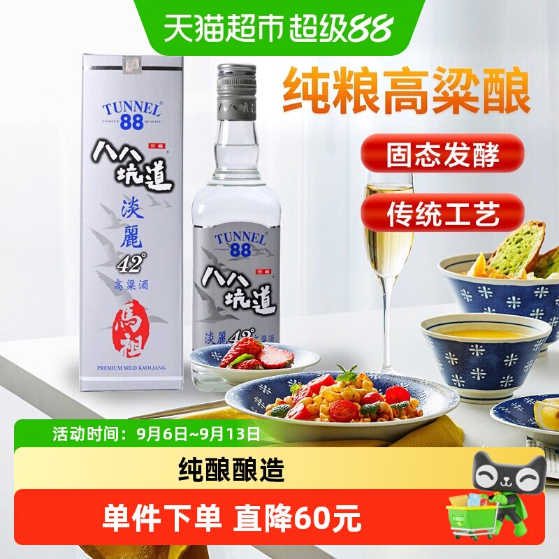 八八坑道淡丽42度单瓶600ML*1瓶马祖原装清香白酒送礼2017年份