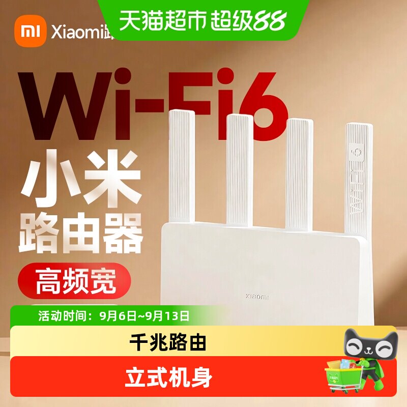 小米wifi6立式路由器AX3000E家用千兆高速穿墙王3000M全屋覆盖