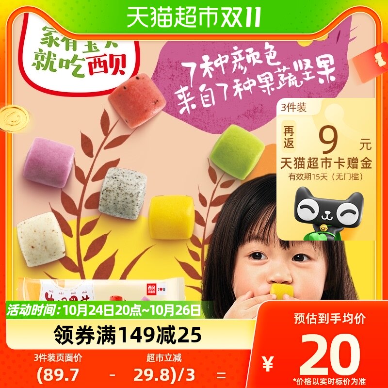 【儿童餐】西贝莜面村牛奶果蔬小馒头147g/袋加热即食早餐21个装怎么看?