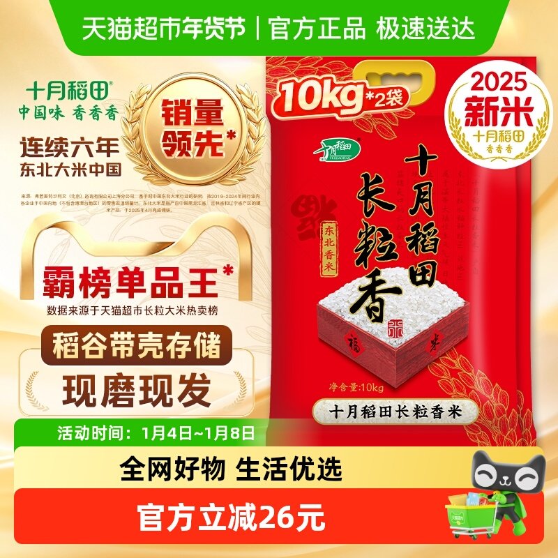 2025年新米！十月稻田东北长粒香大米粳米新鲜一年一季绿豆粥原料