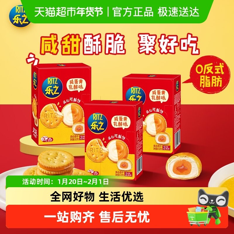 乐之夹心可酥饼双重芝士味咸饼干多口味混合装休闲零食早餐,零食/坚果/特产,夹心饼干,淘宝优惠券,粉丝福利购,淘宝优惠卷
