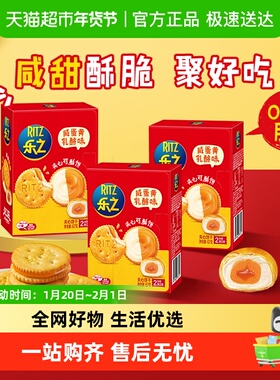 乐之夹心可酥饼双重芝士味咸饼干多口味混合装休闲零食早餐