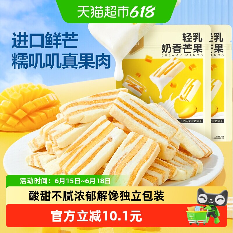 良品铺子轻乳奶香芒果88g*2网红芒果干休闲解馋蜜饯果干小零食