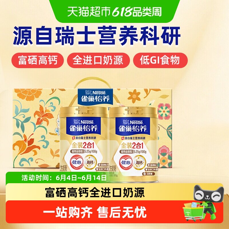 【2025年7月产】雀巢怡养金装2合1健心中老年奶粉800g*2罐礼盒
