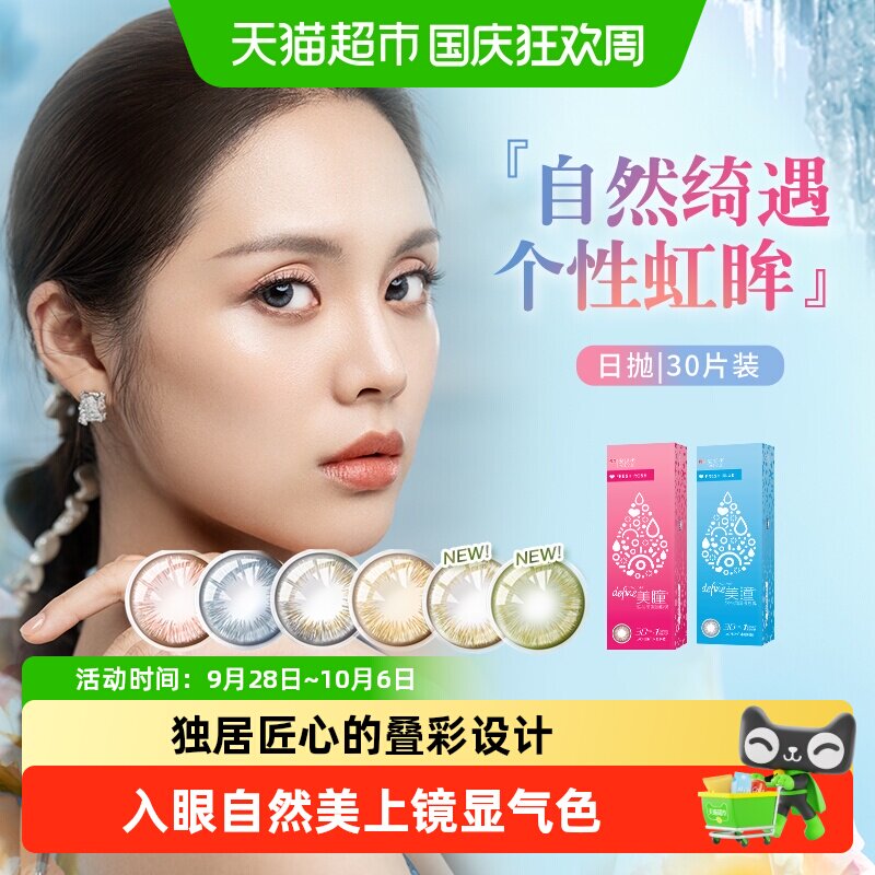 强生日抛小直径隐形眼镜图片