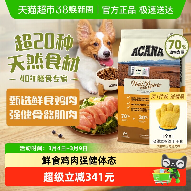 ACANA爱肯拿狗粮 幼犬成犬通用农场盛宴鸡肉11.4kg进口全价高蛋白