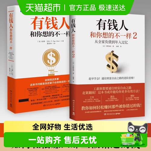有钱人和你想的不一样新版有钱人