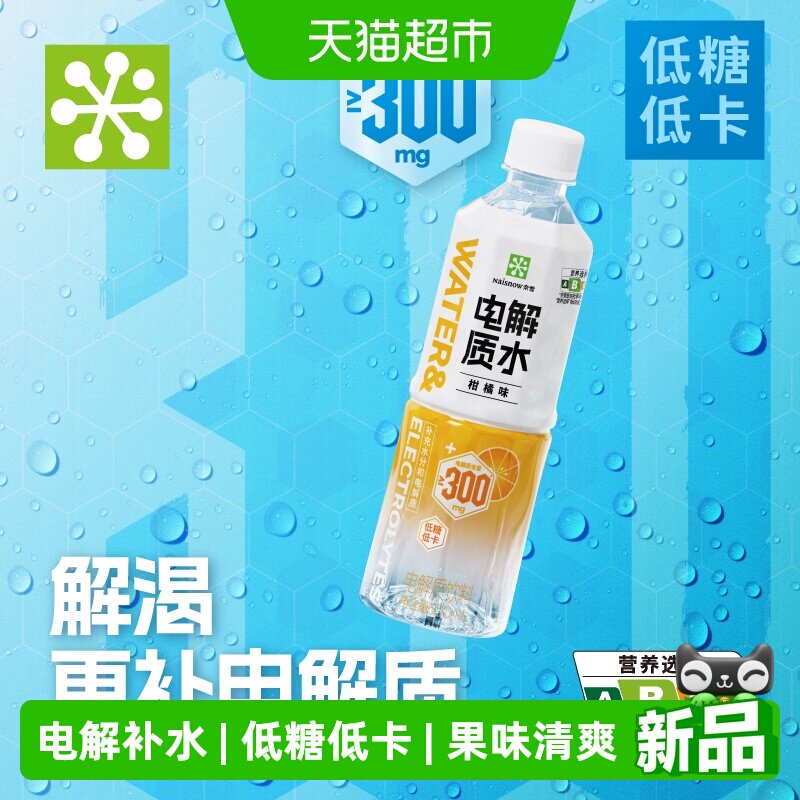 奈雪的茶柑橘味电解质水运动饮料