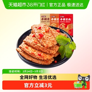 盐津铺子手撕素肉零食休闲食品小包装辣条素牛排豆干小吃素食解馋