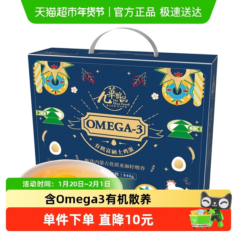 九华粮品Omega3有机富硒鸡蛋净重有机新鲜土鸡蛋草鸡蛋,水产肉类/新鲜蔬果/熟食,鸡蛋,淘宝优惠券,粉丝福利购,淘宝优惠卷