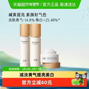 谷雨雪肌水乳套装水+乳液+美白霜提亮补水保湿美白干油皮护肤品