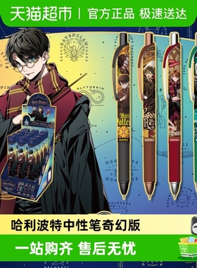 卡游 哈利波特中性笔魔法笔纪奇幻版 正版周边黑色水笔儿童文具