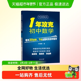 一年攻克初中数学