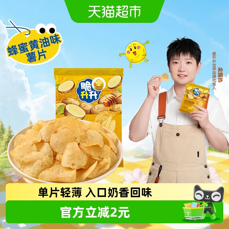 国产脆升升蜂蜜黄油味薯片非膨化食品零食大礼包休闲小零食