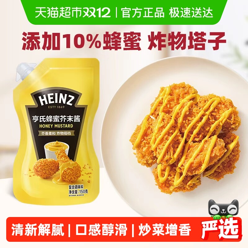 亨氏蜂蜜芥末酱添加10%蜂蜜炸鸡薯条三明治沙拉酱调味酱