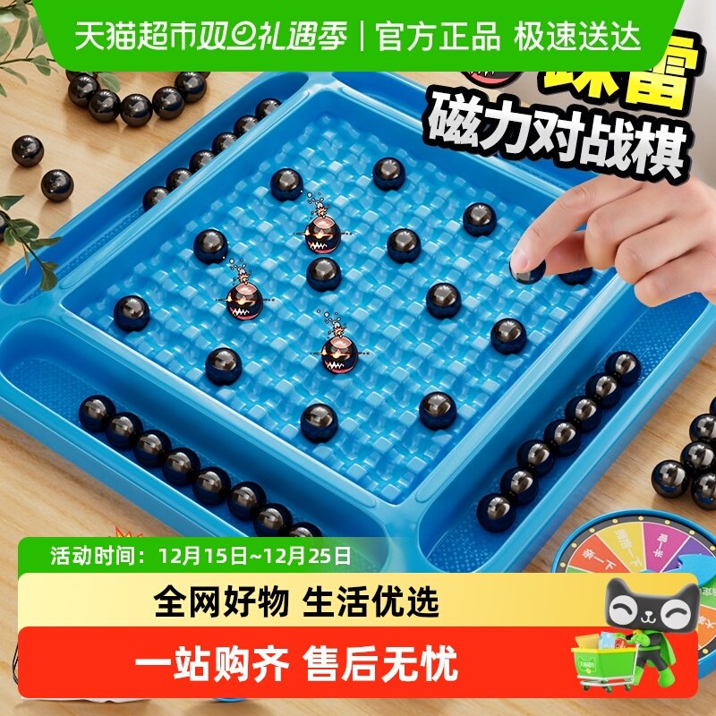 斯纳恩磁力对战棋踩雷感应玩具