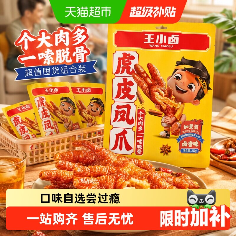 王小卤卤香味虎皮鸡爪组合图片