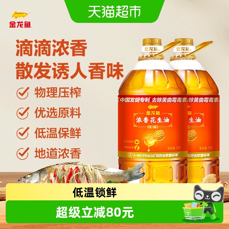 金龙鱼浓香花生油 259.8元 - 86线报