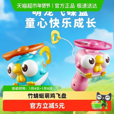 乐高儿童竹蜻蜓萌鸡飞盘玩具