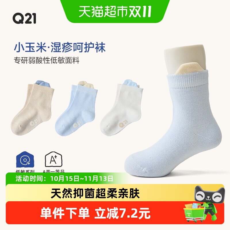 Q21小玉米A类低敏不易变形宝宝袜