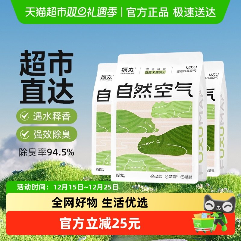 福丸白茶膨润土豆腐混合猫砂