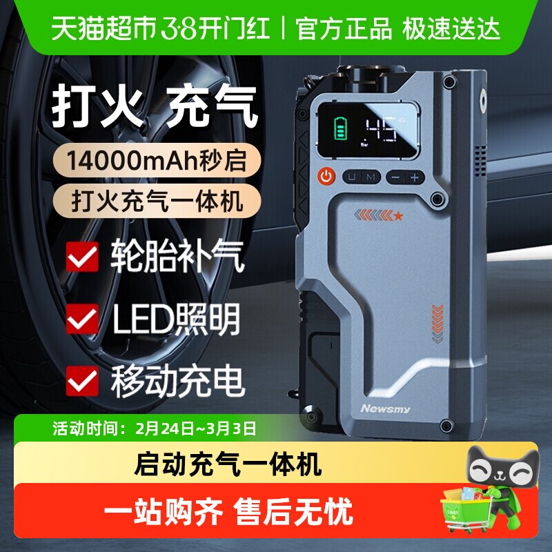 纽曼汽车应紧急启动电源V5打火充气泵一体机车载电瓶多功能搭电宝