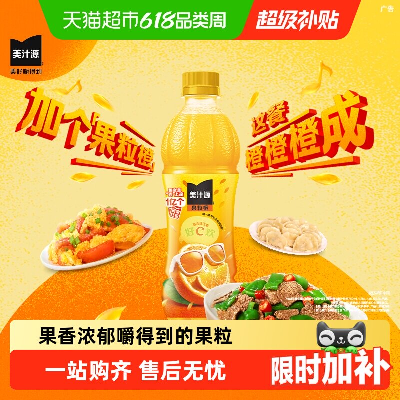 可口可乐「美汁源」果粒橙果汁/果味饮料橙汁饮品聚会瓶装整箱装