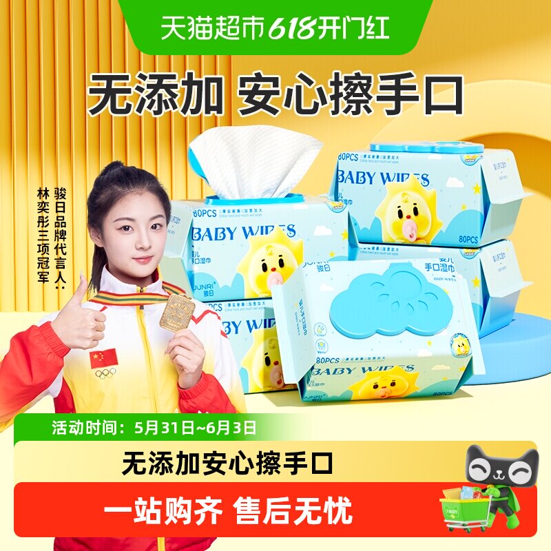 包邮骏日婴幼儿童手口湿巾实惠加厚湿纸巾宝宝家用大包装