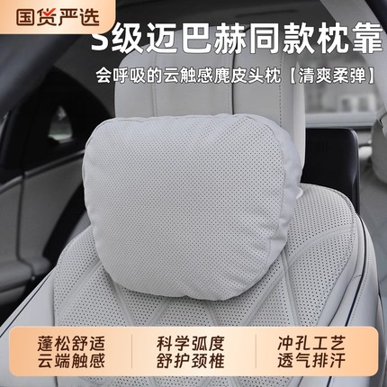汽车头枕适用于迈巴赫靠枕车用奔驰特斯拉护颈枕问界腰靠垫睡枕头