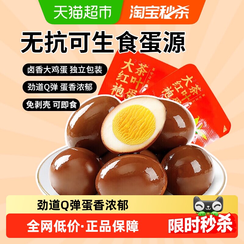 万达大红袍茶叶蛋卤蛋方便速食鸡蛋即食制品夜宵泡面速食零食泡