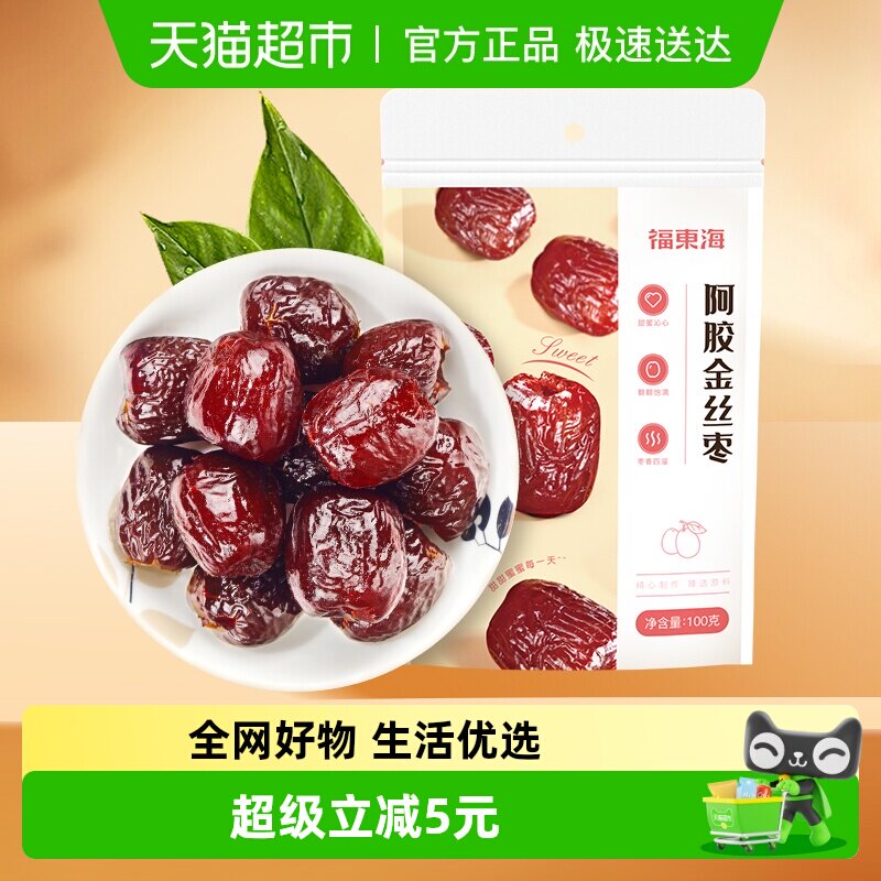 福东海阿胶金丝枣100g精选阿胶无核枣水晶蜜饯蜜枣干即食零食