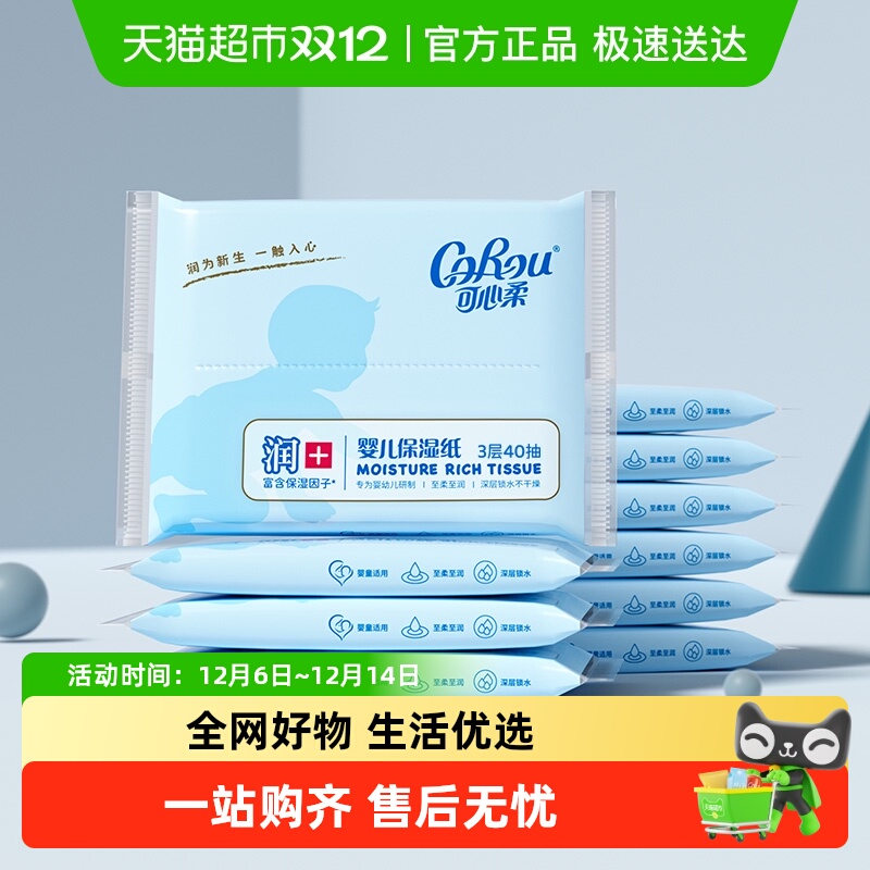 可心柔幼儿柔纸巾抽纸