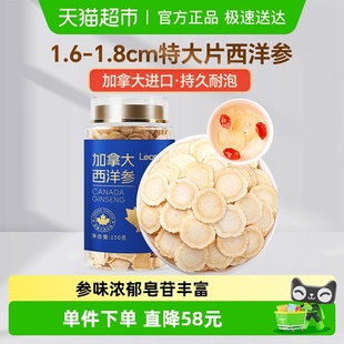 Lecmor加拿大进口西洋参1.6 1.8cm超大片150克整根切片花旗参含片