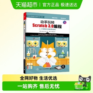正版 STEAM创新教育指南 动手玩转Scratch3.0编程