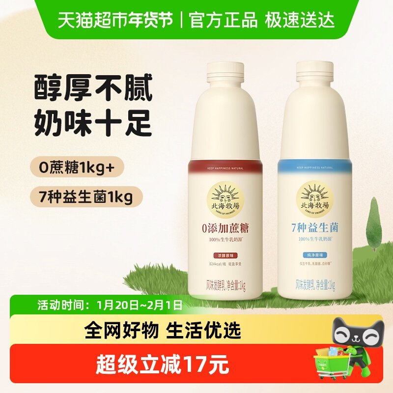 北海牧场酸奶0蔗糖家庭装+7种益生菌家庭装大瓶高钙生牛乳发酵,咖啡/麦片/冲饮,低温酸奶,淘宝优惠券,粉丝福利购,淘宝优惠卷