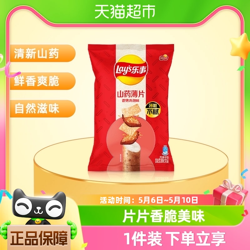 Lay's/乐事山药薄片香烤鸡翅味80g×1包零食小吃休闲食品凑单夜宵 零食/坚果/特产 膨化食品 原图主图