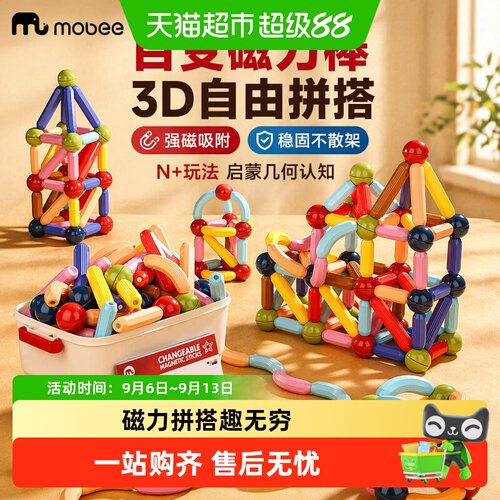 mobee儿童3D磁力棒益智积木